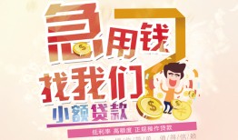 北京23无抵押信用贷款-北京23资金短借-北京23借钱急用钱