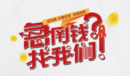 北京23私人放款联系方式-北京23无抵押私借空放-北京23私借上门放款