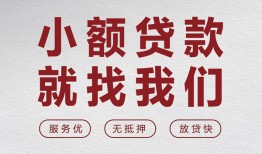 北京23私人放水-北京23快速小额贷款-北京23空放个人借钱