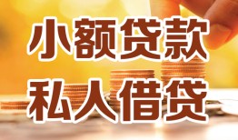 北京23私人24小时借钱|北京23民间应急贷款|北京23空放上门放款