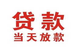 北京23个人贷款小额贷款-北京23私人空放借钱-北京23私借空放直接上门