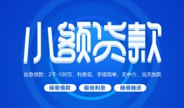北京23短借信贷-北京23私人身份证借私借-北京23大学生信用贷款