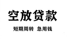 北京23个人贷款联系电话-北京23个人私借-北京23上门空放