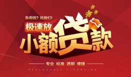 北京23私借-北京23民间小额借贷-北京23身份证线下贷款