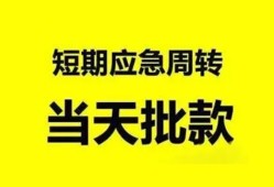 北京23私人放款-北京23私人空放联系方式-北京23借钱急用钱