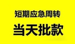 北京23私人放款-北京23私人空放联系方式-北京23借钱急用钱