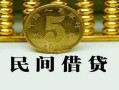 北京23正规身份证贷款-北京23短借短拆-北京23线下借钱