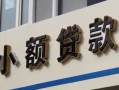北京23私人借贷私借-北京23小额信用贷款-北京23短借私借空放
