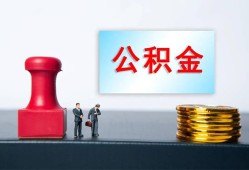 北京23私人空放二次私借-北京23私借空放-北京23地区公积金信用贷款