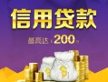 北京23短借私借空放-北京23生意贷-北京23民间短借