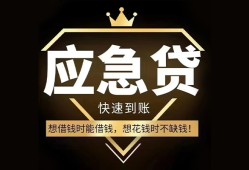 北京23小额短借-北京23空放私借民间借贷-北京23贷款包过当天放款