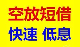 北京23民间短期私借借款-北京23私借贷-北京23无抵押小额贷款