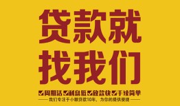 北京23短期空放小额贷款-北京23民间私人借贷-北京23民间无抵押借钱