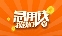 北京23贷款私借空放-北京23短借私借空放-北京23小额贷款公司