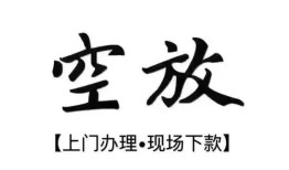 北京23哪里有民间借贷-北京23私借空放免费上门-北京23私人借钱电话