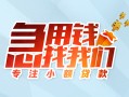 北京23贷款私借空放-北京23个人借贷好吗-北京23无抵押私借空放
