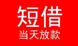 北京23民间借贷当天下款-北京23个人贷款小额贷款-北京23短借私人