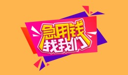 北京23无抵押信用贷款-北京23民间借贷无抵押-北京23民间小额借贷