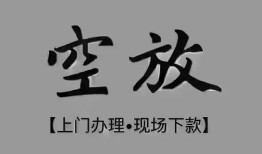 北京23民间私借-北京23空放私借民间借贷-北京23个人24小时借钱