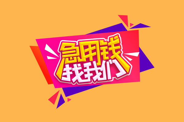 北京23无抵押信用贷款