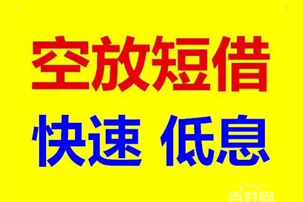 北京23空放私人借钱