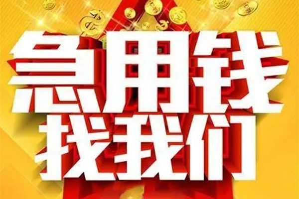 北京23个人借钱电话