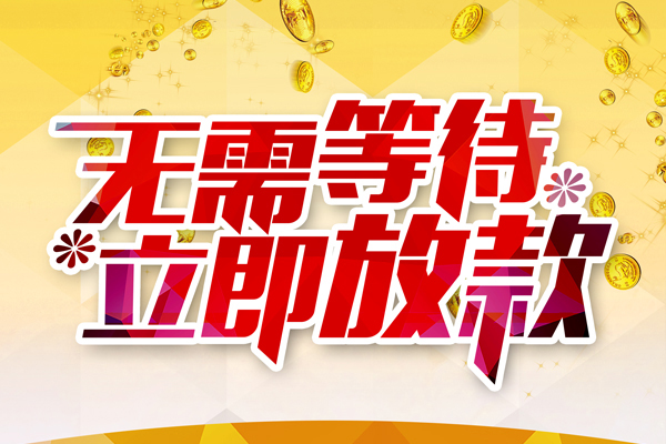 北京23私人无抵押贷款