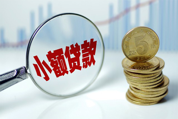 北京23小额贷款当天放款